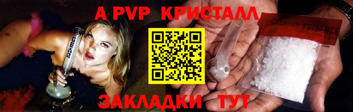 Альфа ПВП мука  Alfa_PVP СК КРИС  A PVP VHQ  купить  сайты  Вход с VPN  Сыктывкар 