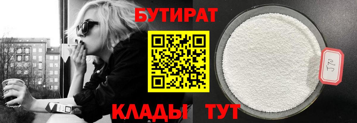 БУТИРАТ Butirat Сыктывкар