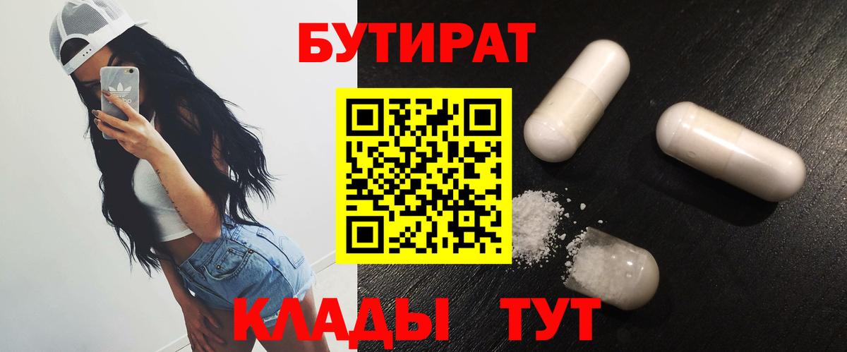 Бутират буратино  Бутират  Сыктывкар 