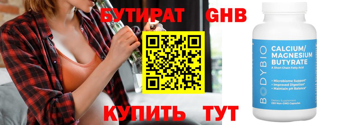 Бутират GHB Сыктывкар