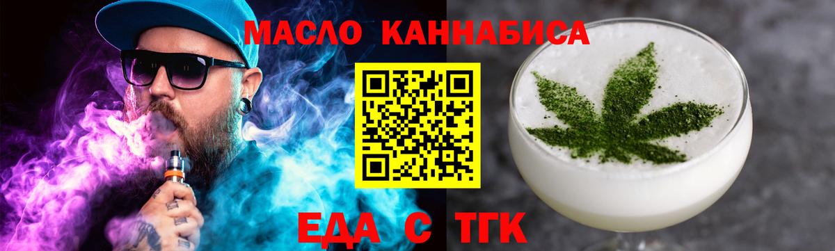 Еда ТГК конопля Сыктывкар