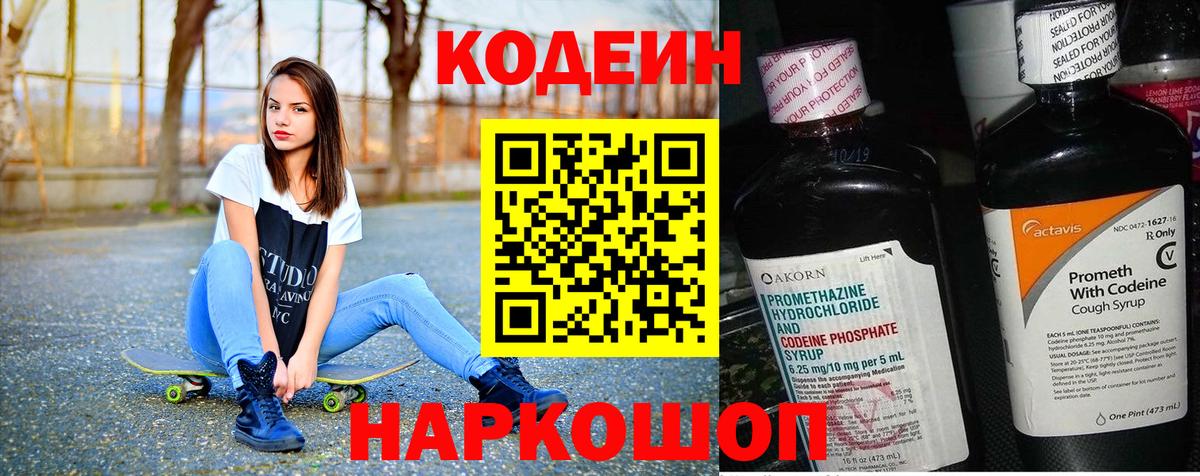 Кодеин напиток Lean (лин)  Вход с VPN  Codein Purple Drank  Сыктывкар 