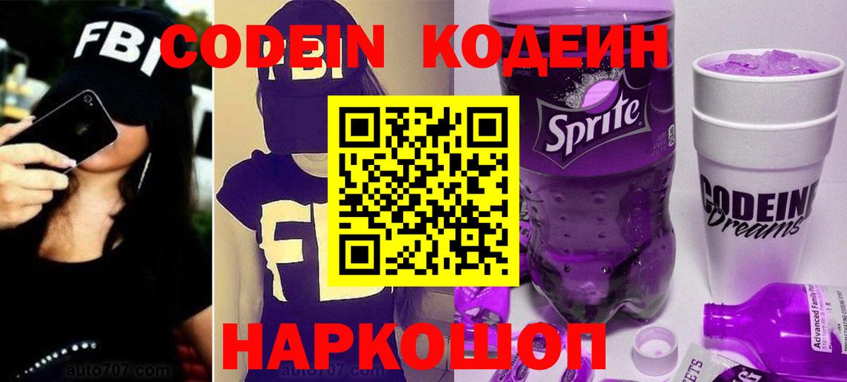 Codein напиток Lean (лин) Сыктывкар