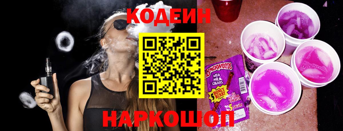 Codein напиток Lean (лин)  Codein Purple Drank  Сыктывкар 