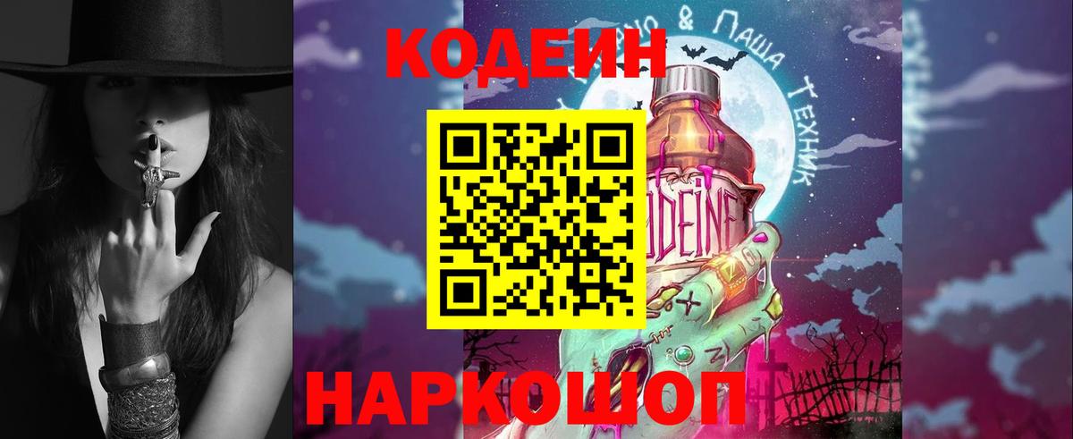 Codein напиток Lean (лин) Сыктывкар