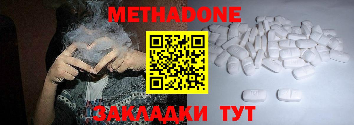 МЕТАДОН кристалл Сыктывкар
